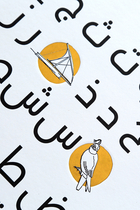 لوحة بتصميم حروف عربية