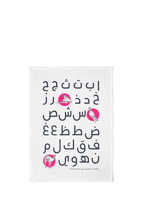 منشفة صغيرة بطبعة حروف عربية