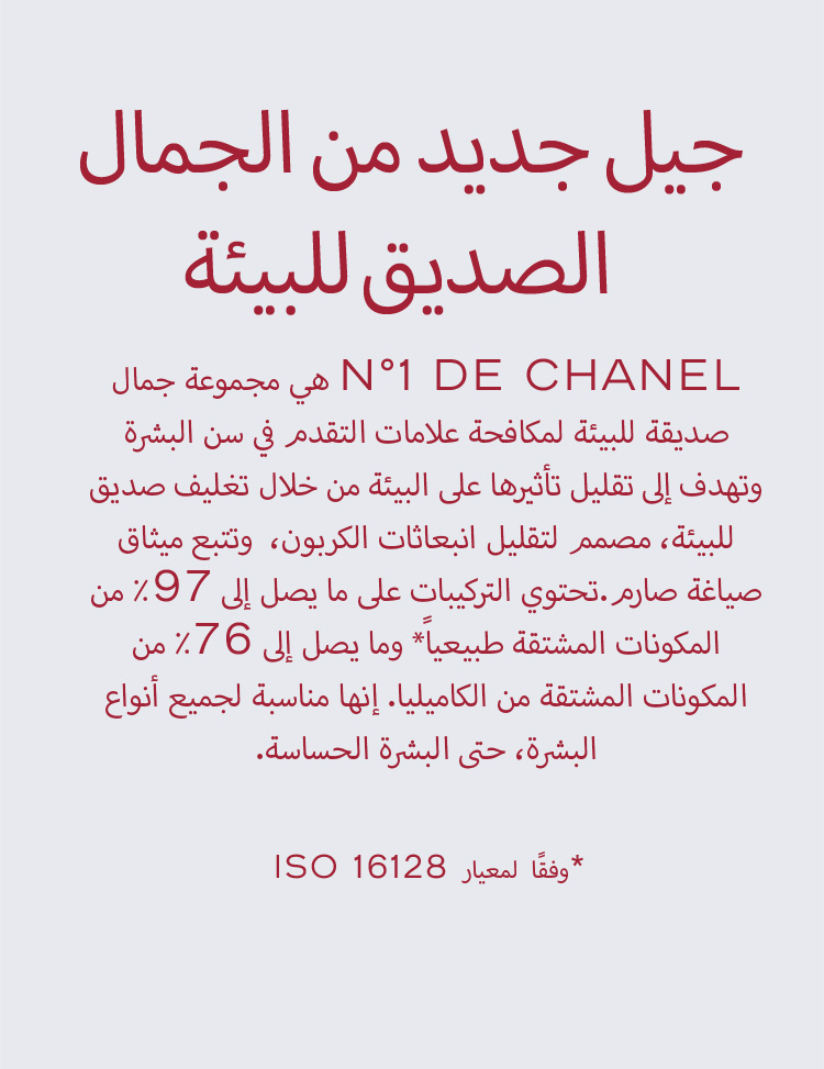 N°1 DE CHANEL