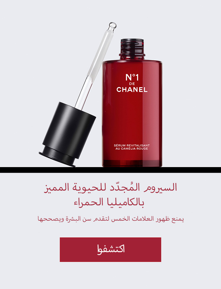 N°1 DE CHANEL SERUM