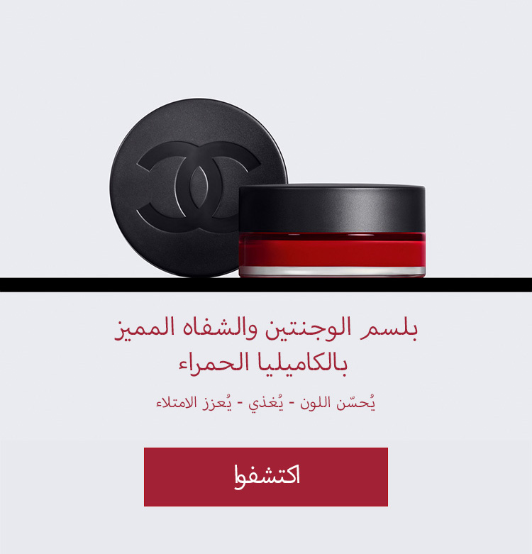 N°1 DE CHANEL LIP AND CHEEK BALM 