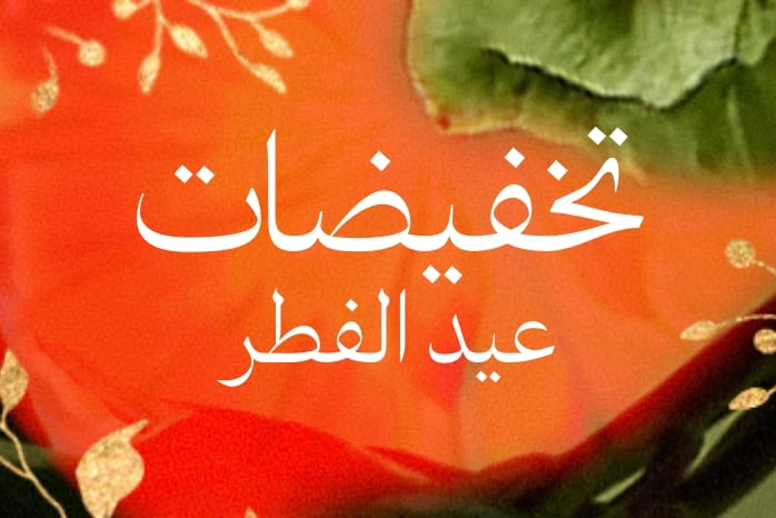 WK06_26-megamenu-nav-list-asset-EidSale-Beauty