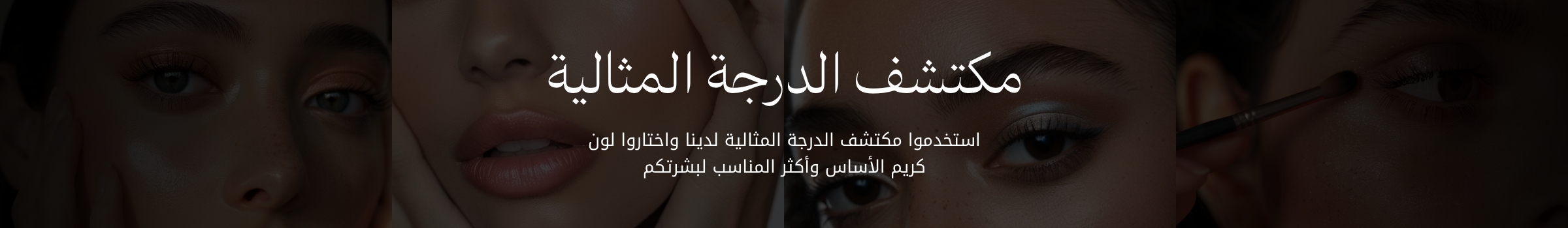 WK51_25-PLPBanner-ShadeFinder