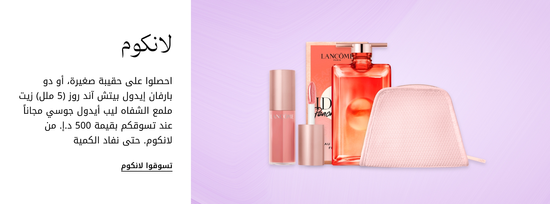 plp-interruptor-4x1-v4_lancome_30Apr2026