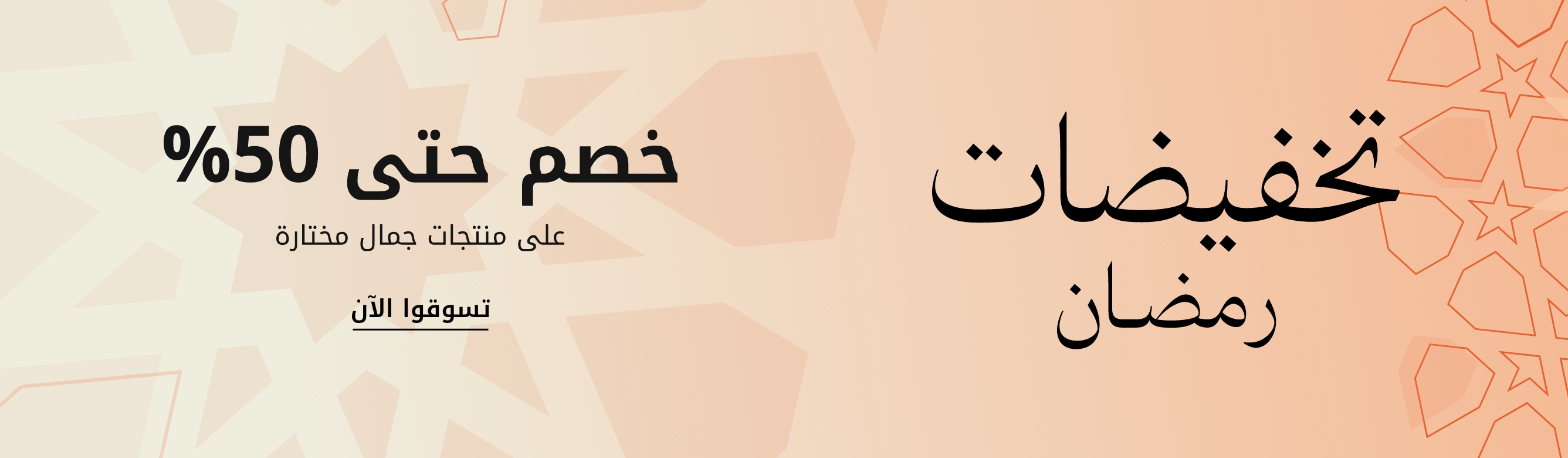 plp-interruptor-4x1-v4_RamadanBeautySale_2025