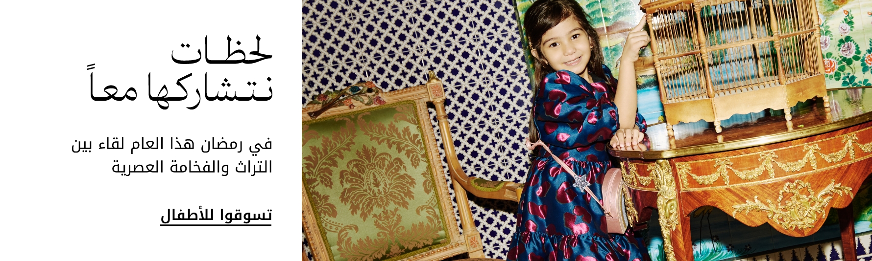 Ramadan fashion Kids 2025