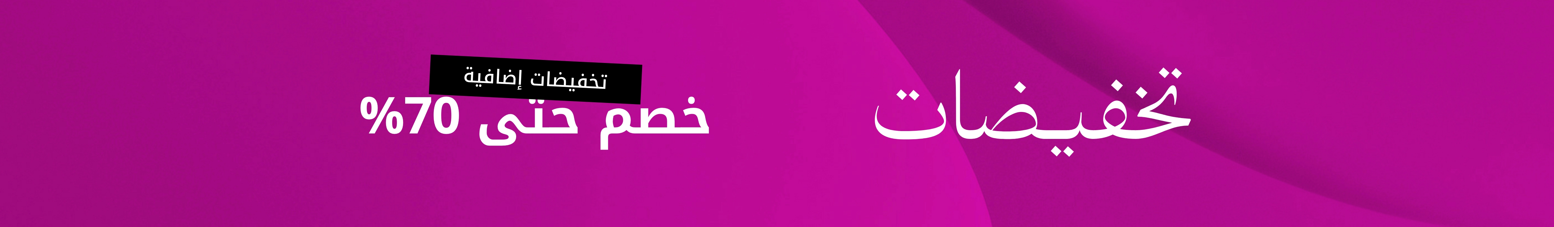 WK19_25_PLPBanner_Sale-Ph2