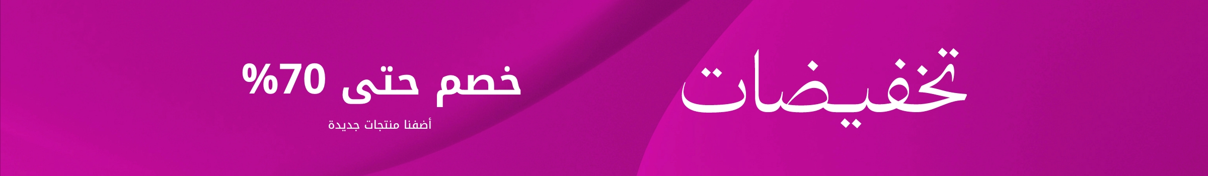 WK18_25_PLPBanner_Sale-Ph1