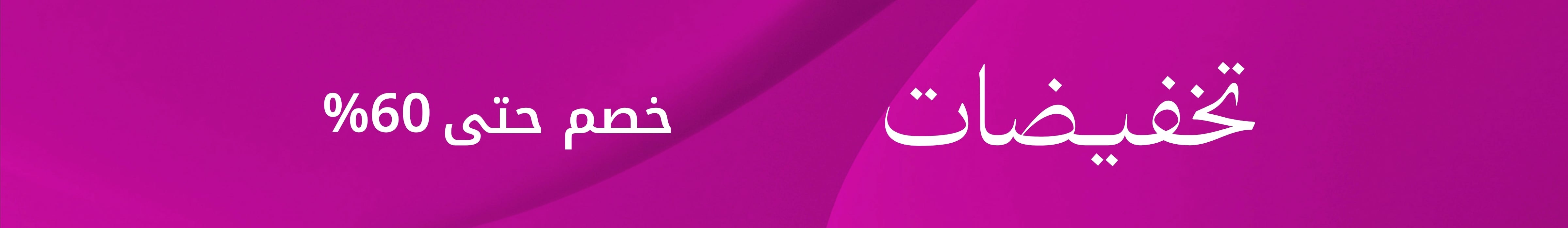 WK18_26-PLPBanner-Sale60OFF