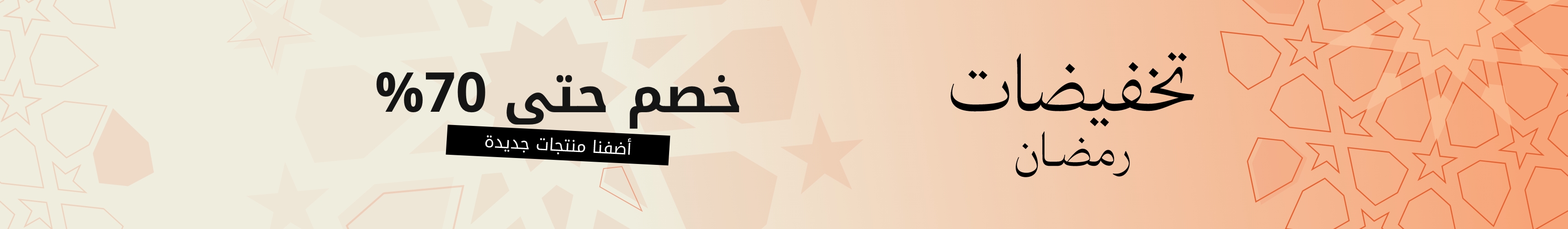 WK07_25_PLPBanner_RamadanSale-P2