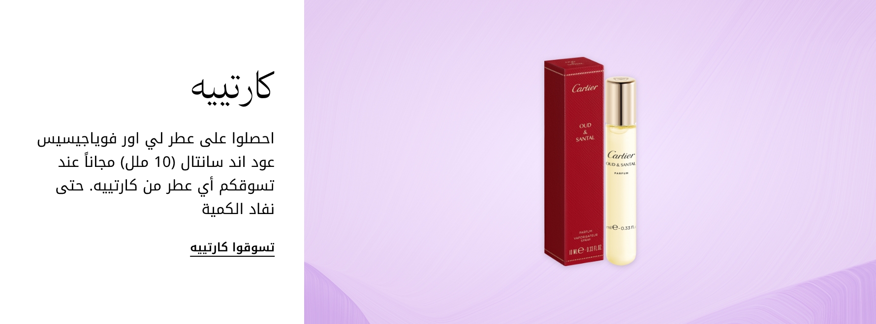 plp-interruptor-4x1-v4_Cartier_14May2026