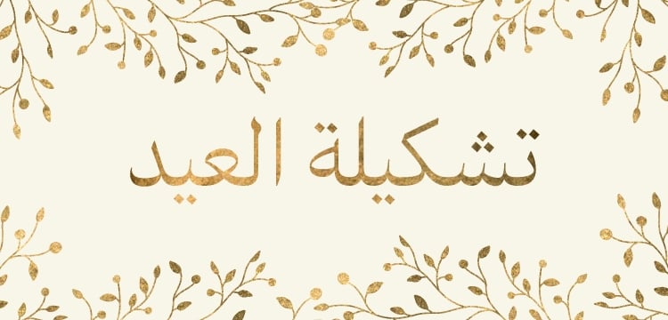 WK06_26-PLPBanner-EidEdit